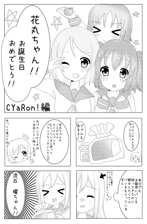 みんなのマルちゃん!
