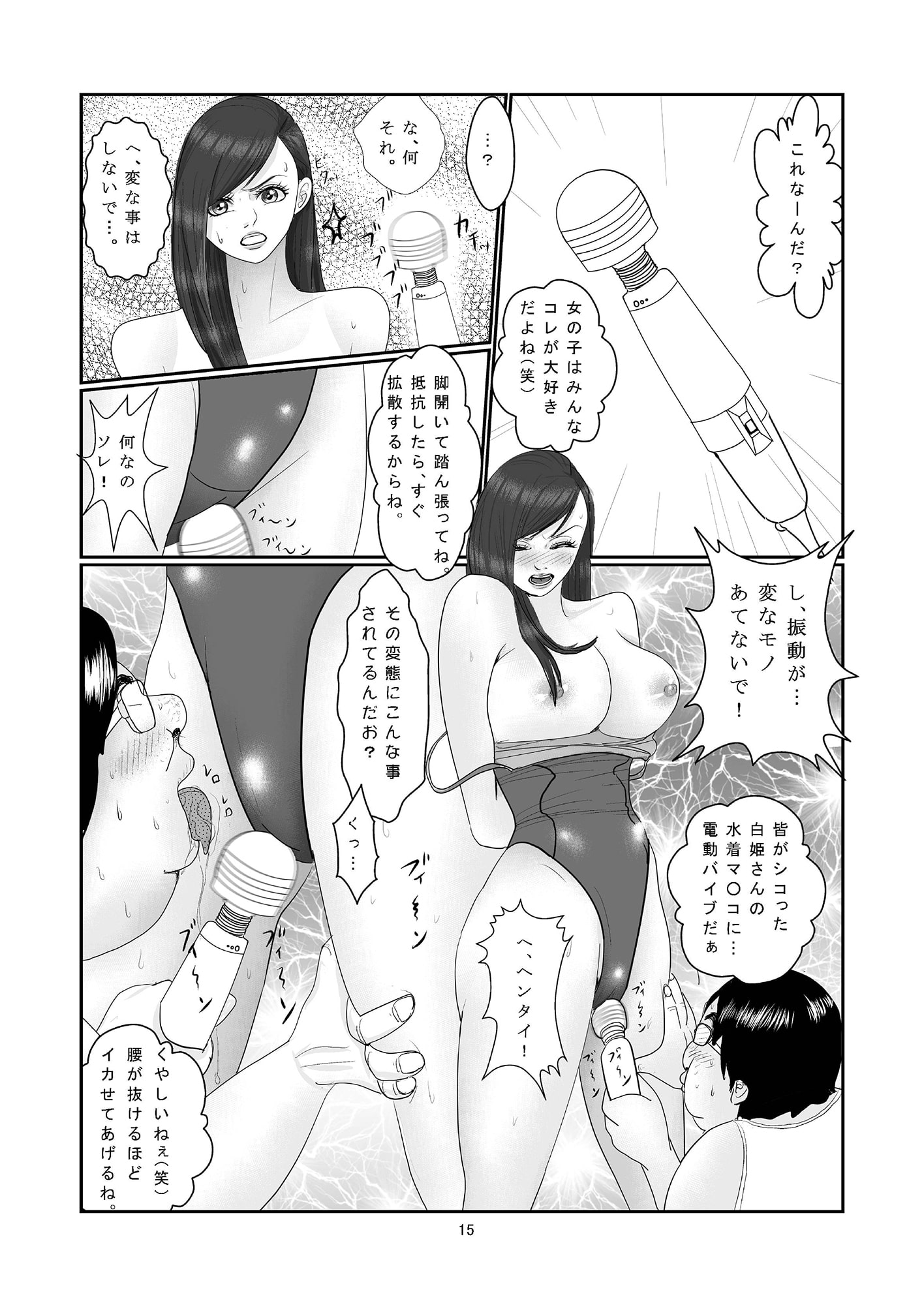 水泳部・白姫小夜の贖罪