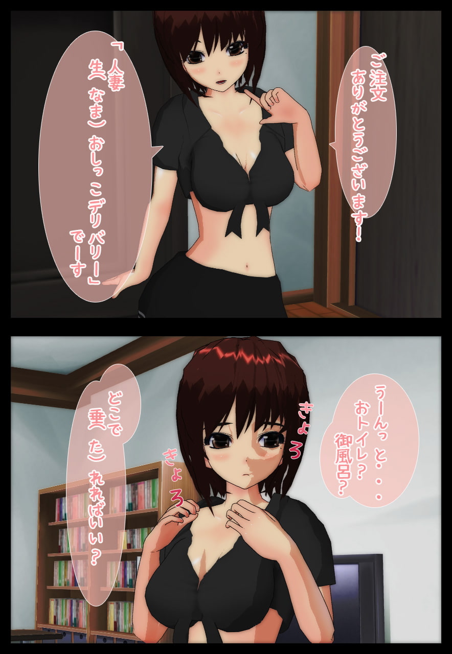 おしっこ女の子～人妻の私の生オシッコ飲んでくださいっ!