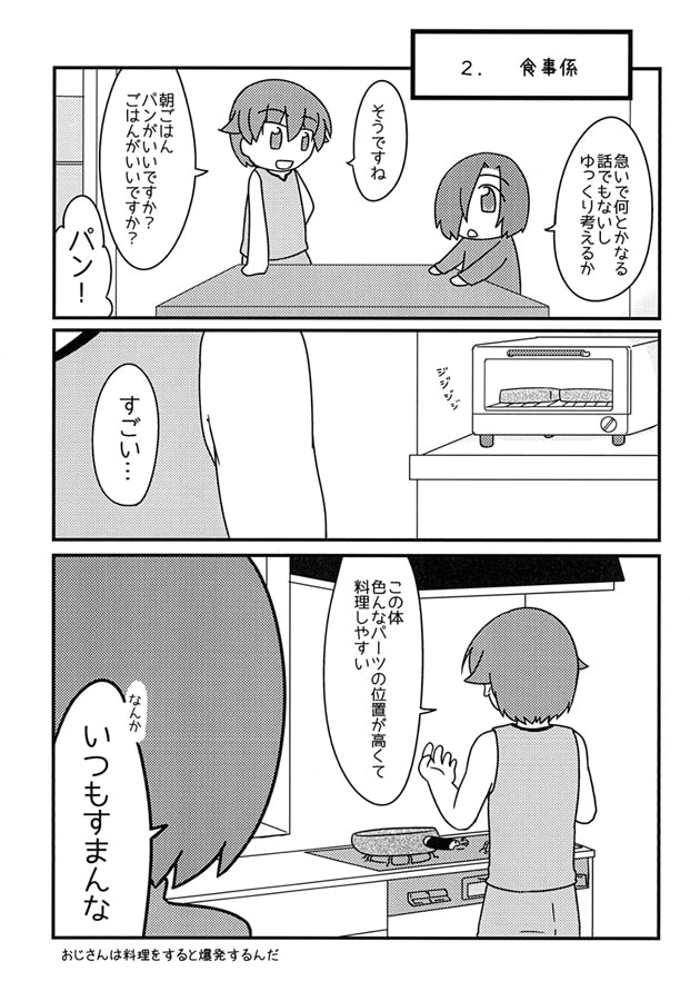 ぼかこい(僕のおじさんが可愛すぎてどう考えても恋落ち必至)