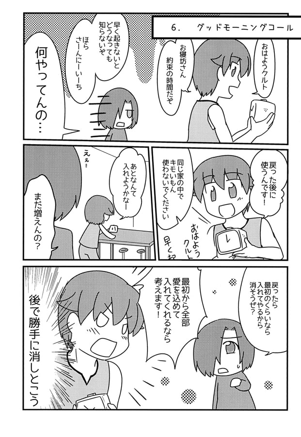 ぼかこい(僕のおじさんが可愛すぎてどう考えても恋落ち必至)