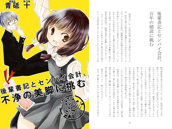 後輩書記とセンパイ会計、不浄の美脚に挑む