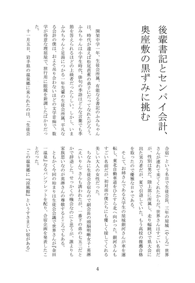後輩書記とセンパイ会計、不浄の美脚に挑む