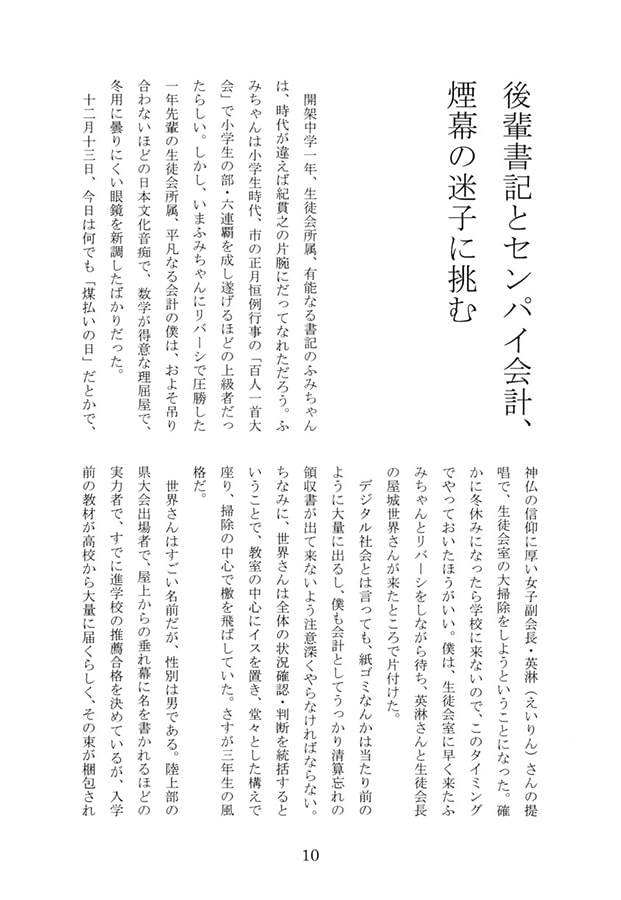 後輩書記とセンパイ会計、不浄の美脚に挑む