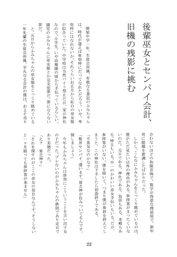 後輩書記とセンパイ会計、不浄の美脚に挑む
