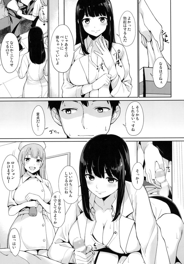 トラウマセックスクリニック