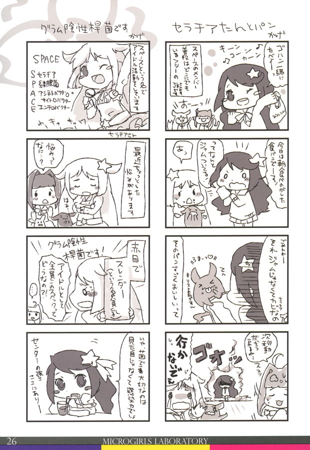 菌娘らぼ Part3