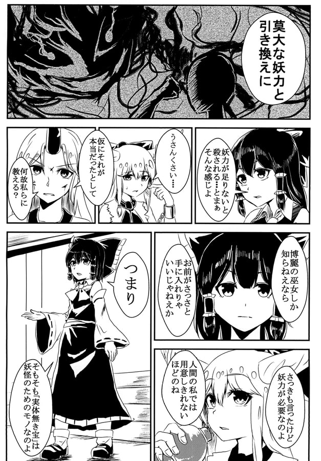 東方鬼々無宝殿・上