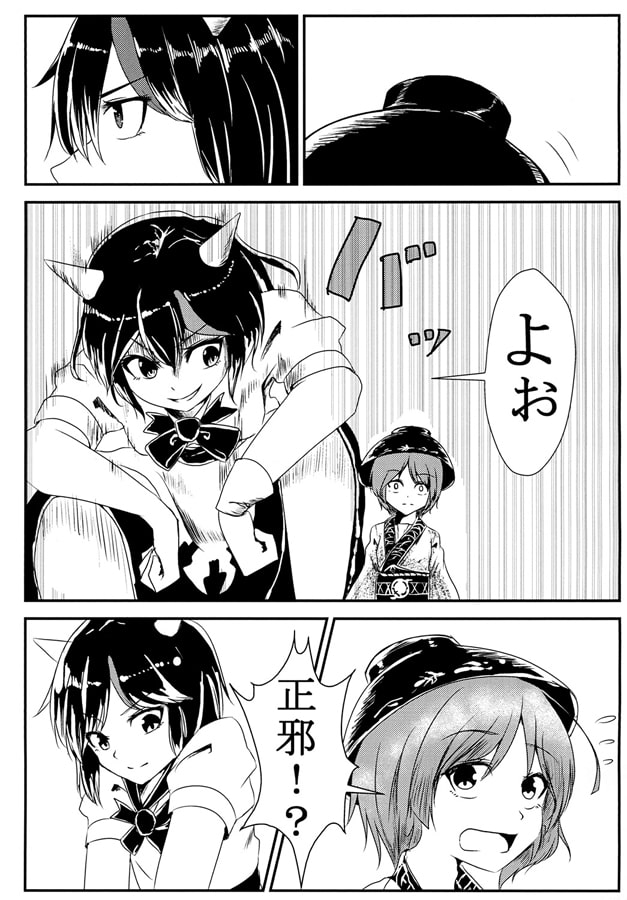 東方鬼々無宝殿・上