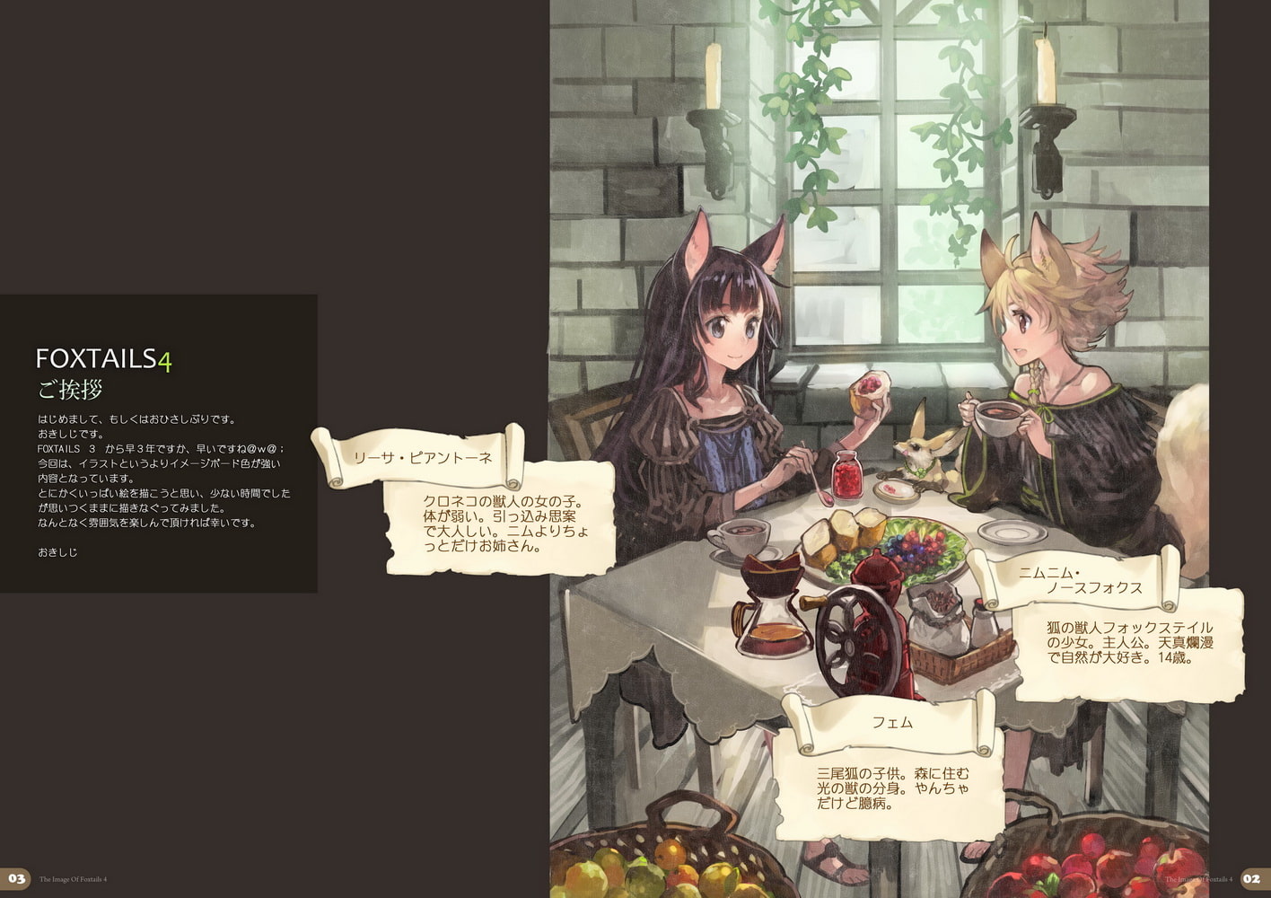 THE IMAGE OF FOXTAILS 4