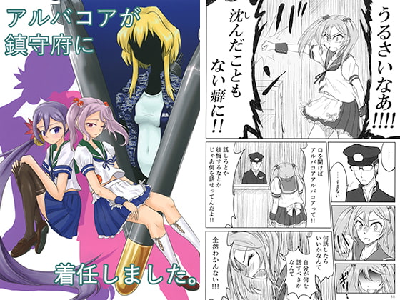 アルバコアが鎮守府に着任しました。