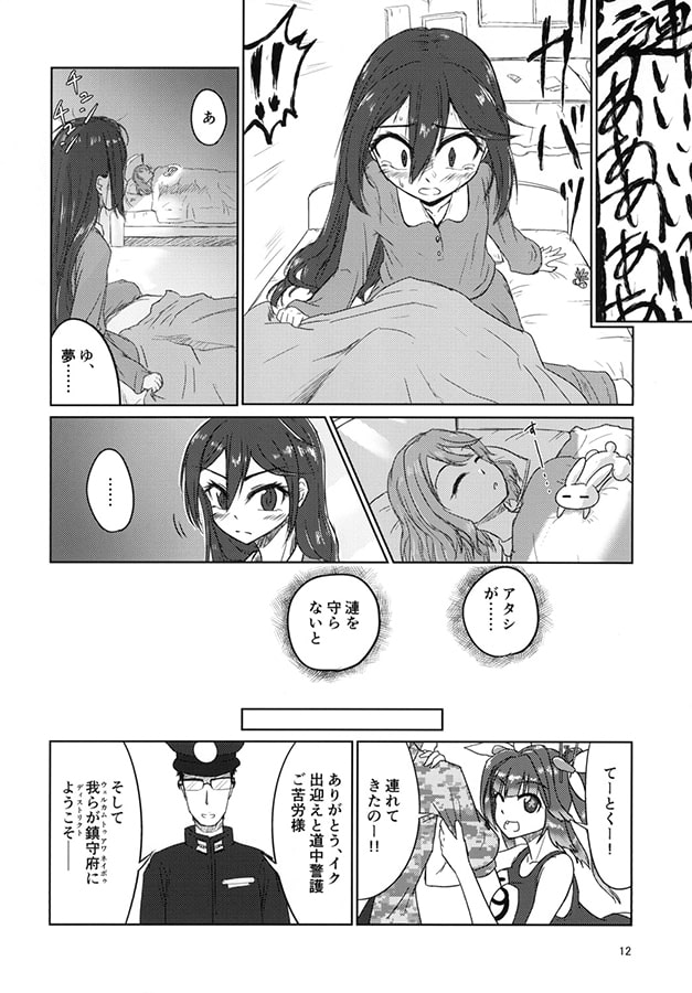 アルバコアが鎮守府に着任しました。