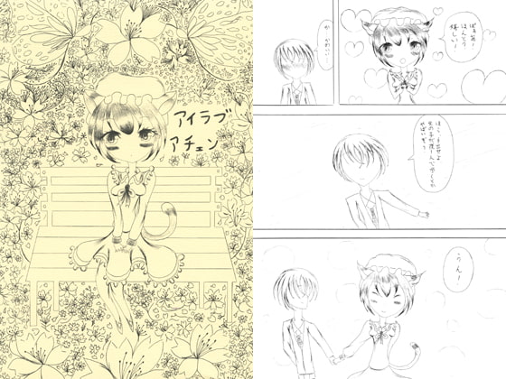 アイラブアチェン