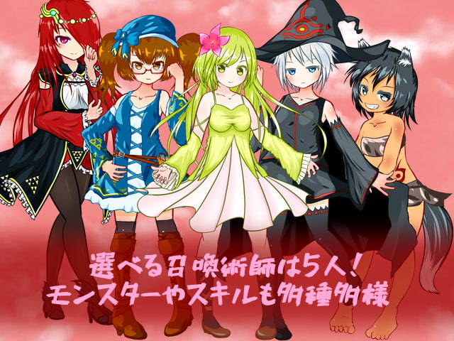 あれこれ召喚記