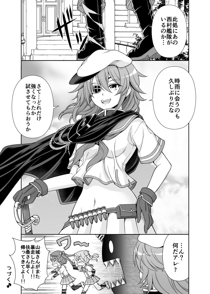 西村さん家と演習?