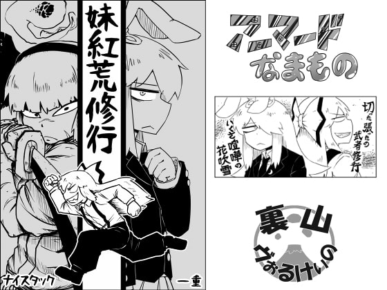 妹紅荒修行