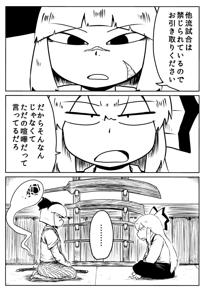 妹紅荒修行