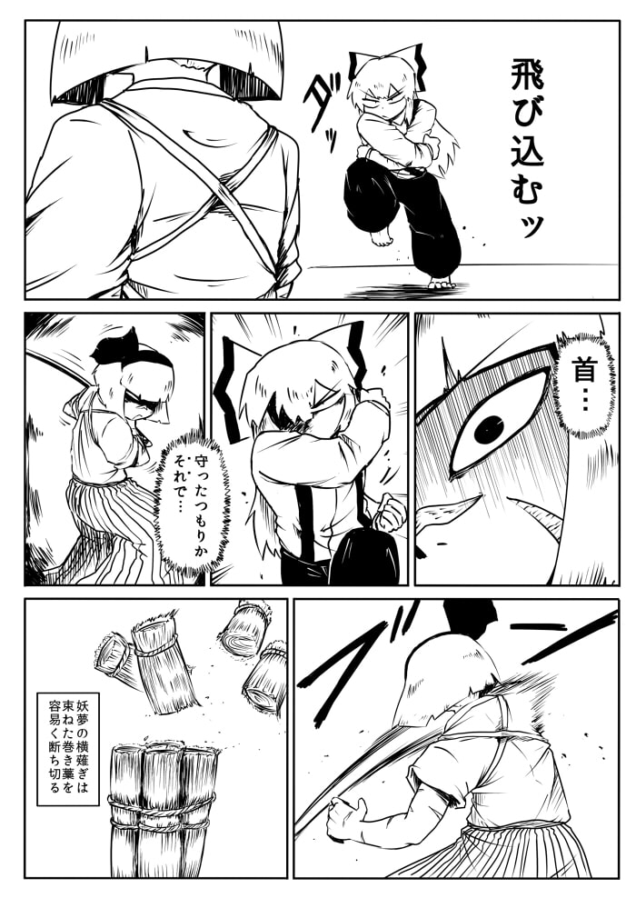 妹紅荒修行