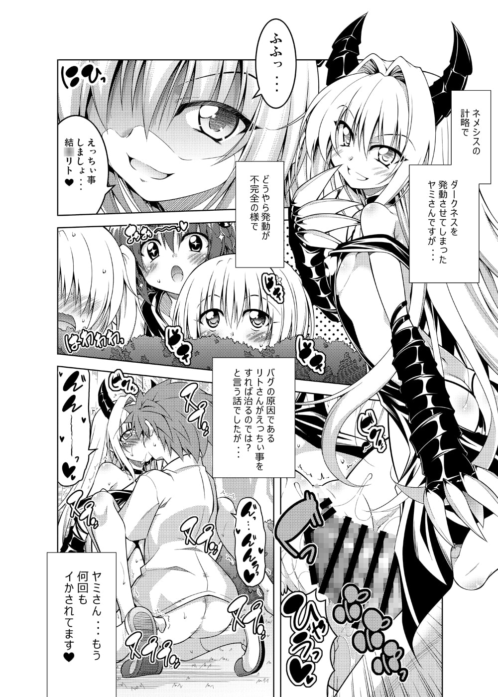 リトさんのハーレム性活4