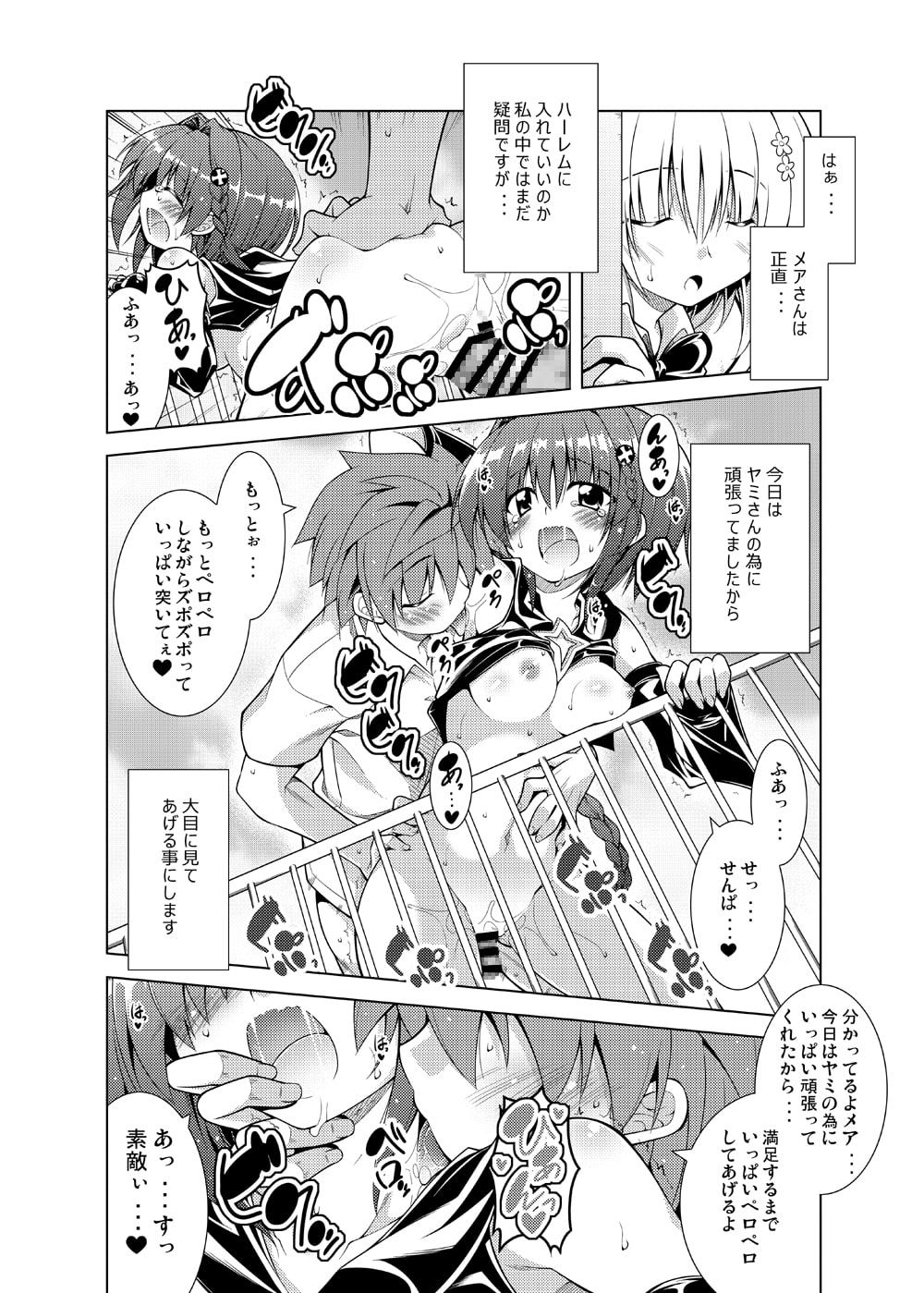 リトさんのハーレム性活4