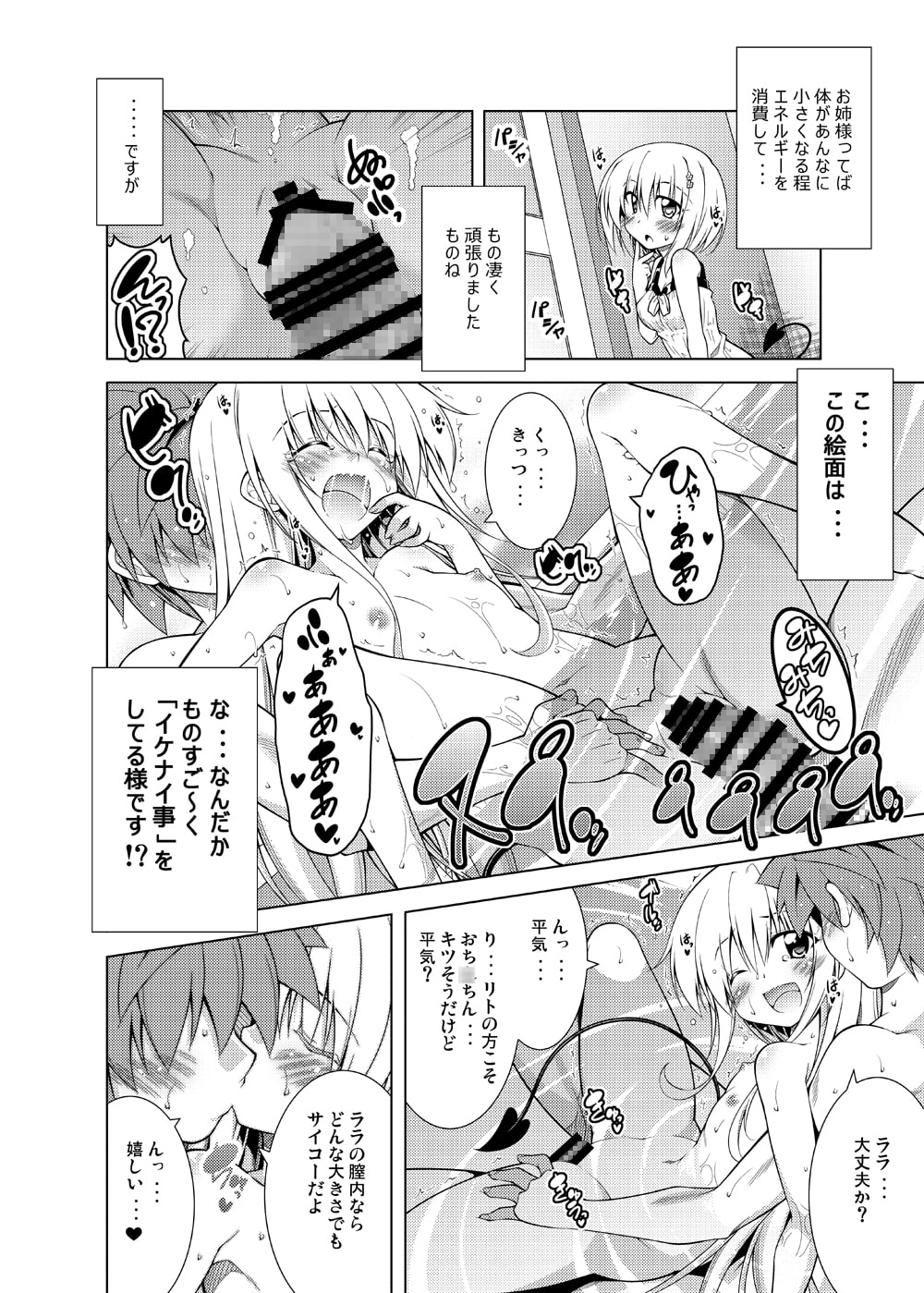 リトさんのハーレム性活4