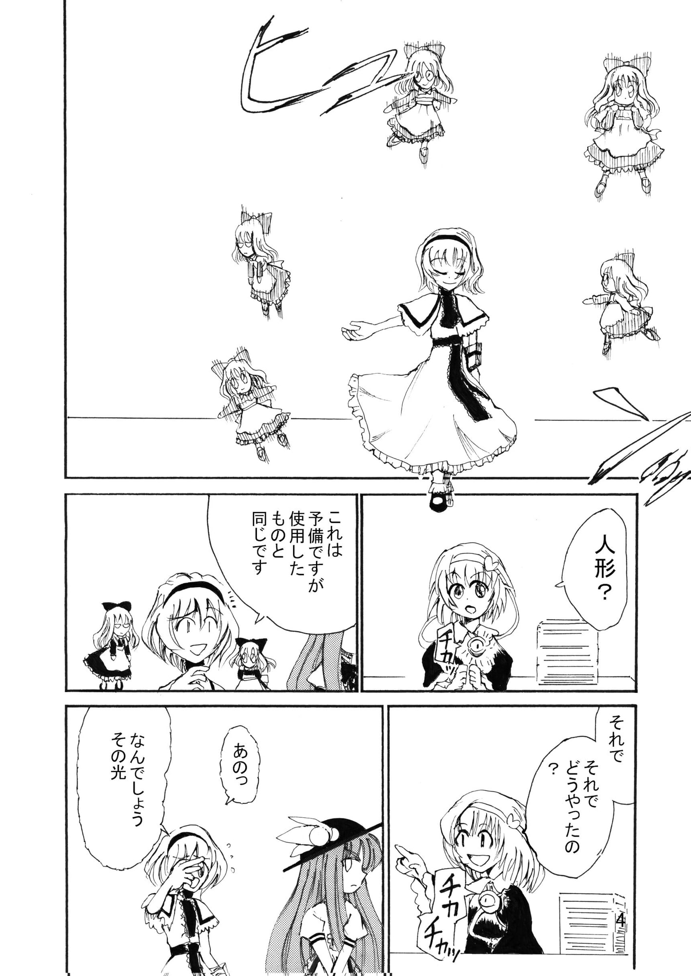 東方酒カス求 中2