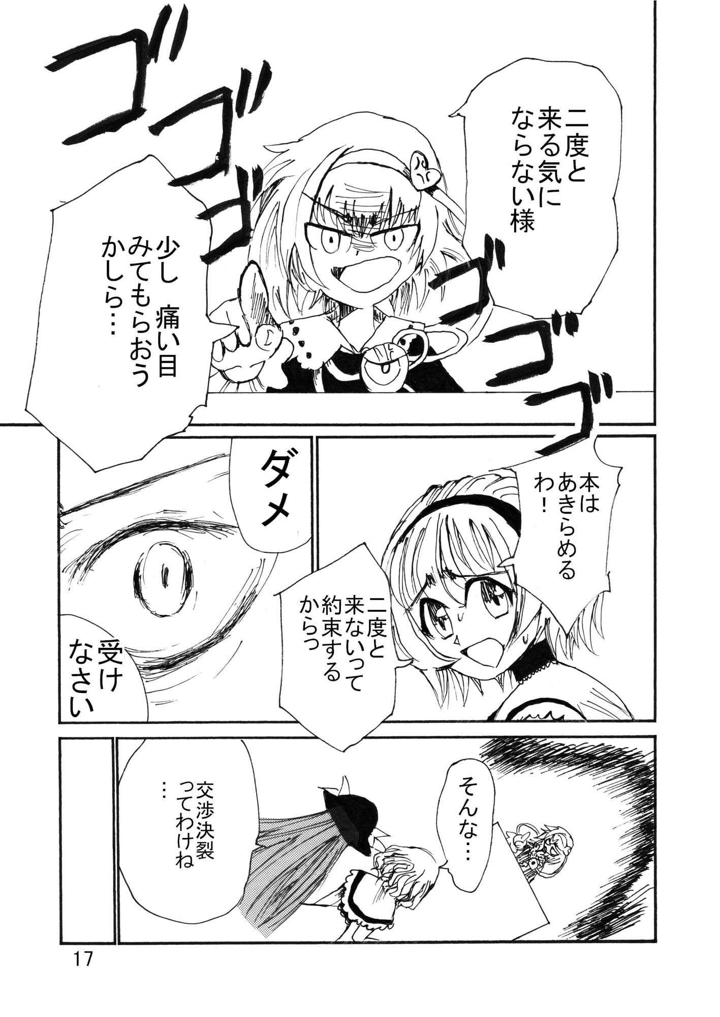 東方酒カス求 中2