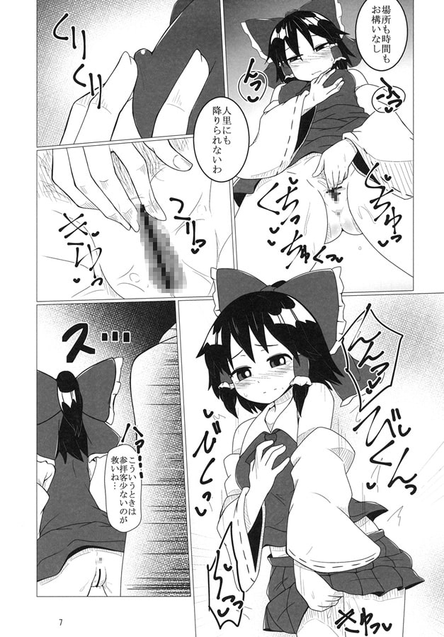 霊夢さんのビッチロード 一歩目