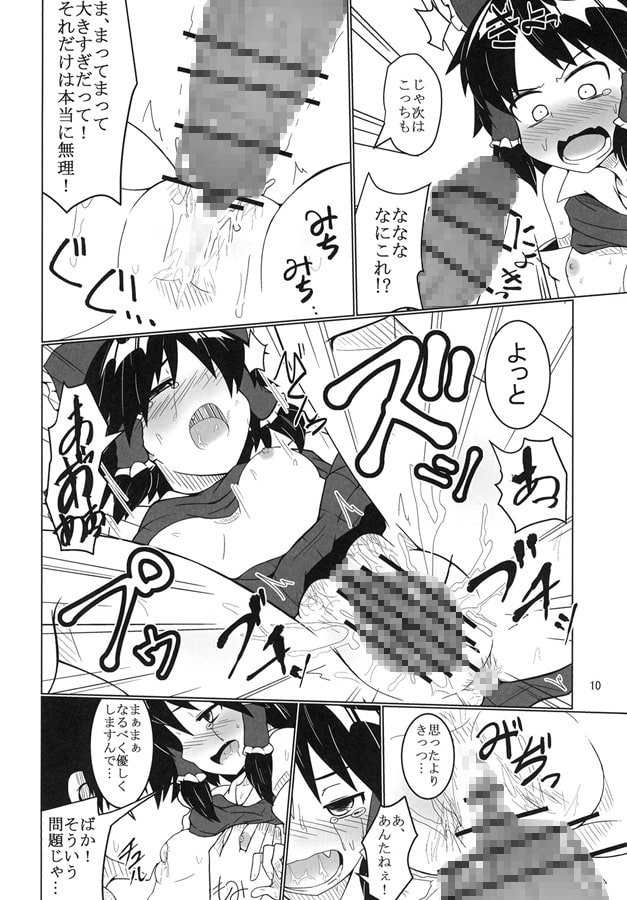 霊夢さんのビッチロード 一歩目