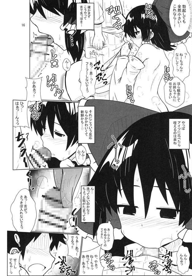 霊夢さんのビッチロード 一歩目