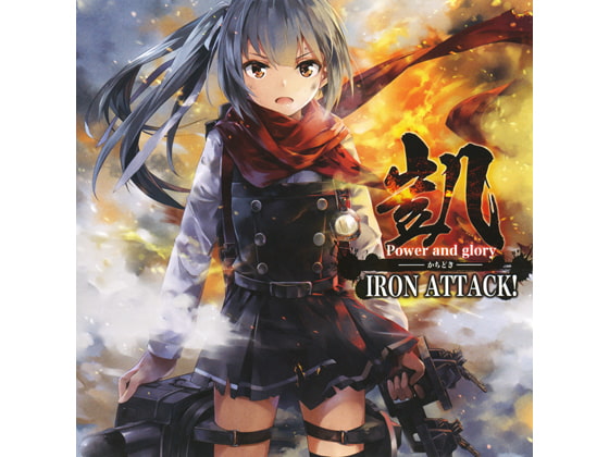 凱 ～Power and glory～