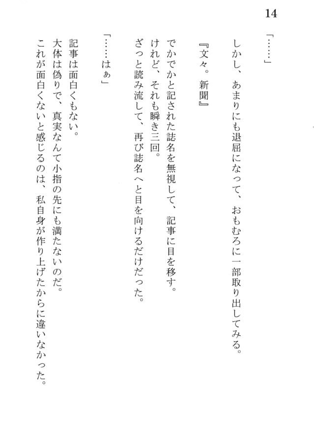 そんな全てをウソで包んで