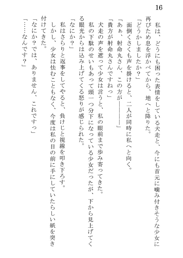 そんな全てをウソで包んで