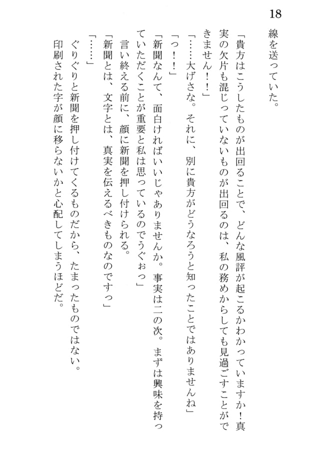 そんな全てをウソで包んで