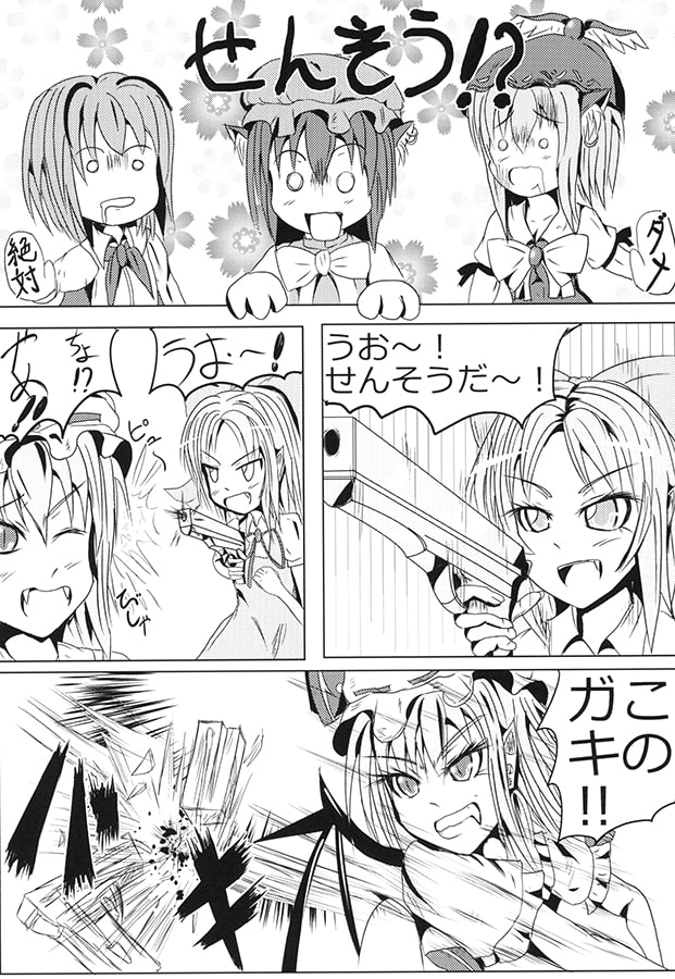 水でっぽうだヨスプラッシュ!紅魔館VSてらこや 完全完結版