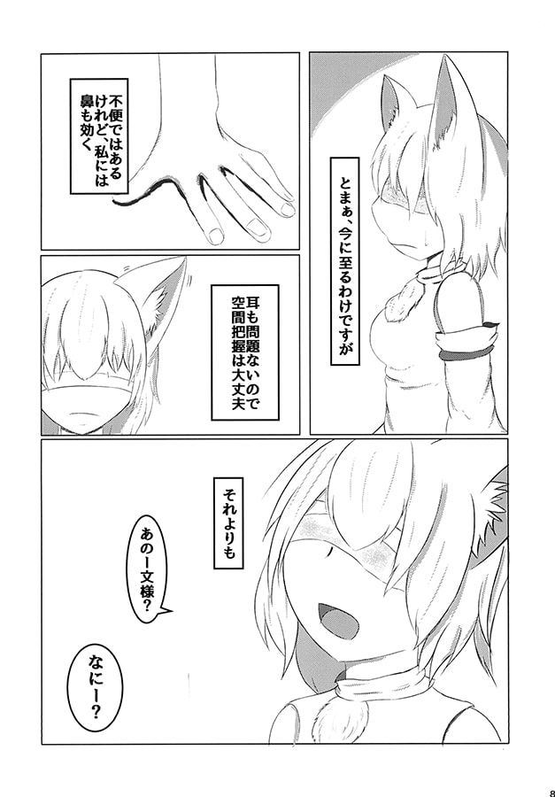 貴女を見つめる瞳