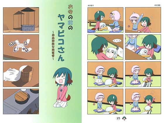 お寺の前のヤマビコさん ～自由奔放な来客者～