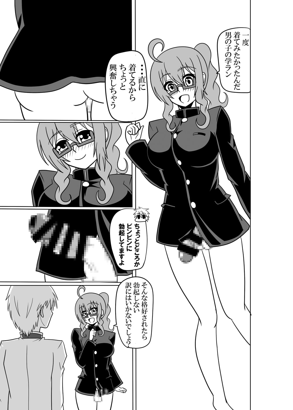 ふたなり教師の性活日誌-衣装交換編-