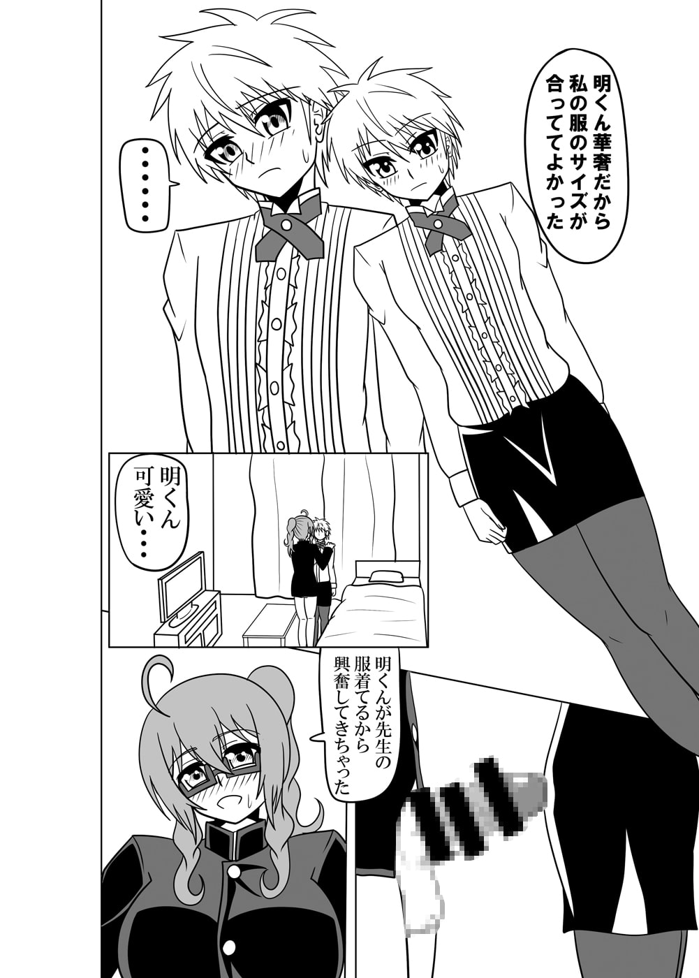 ふたなり教師の性活日誌-衣装交換編-