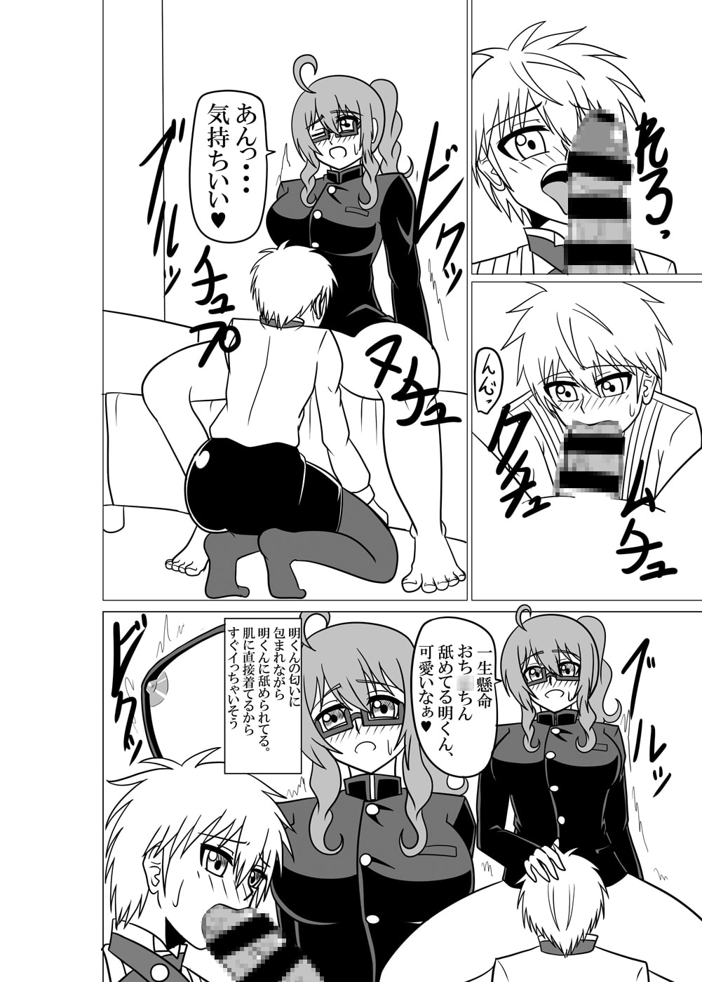 ふたなり教師の性活日誌-衣装交換編-