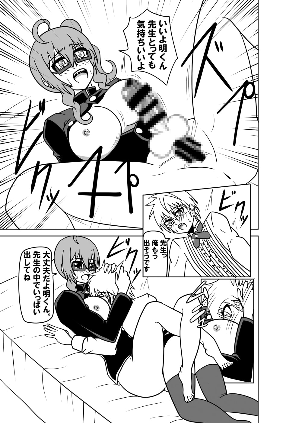 ふたなり教師の性活日誌-衣装交換編-