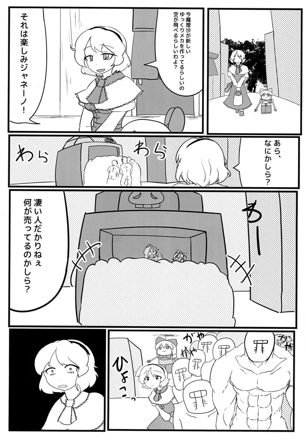 東方ボカンシリーズゆっくりマン3