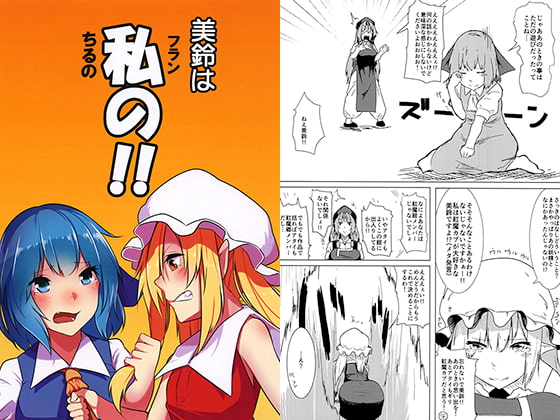 美鈴は私の!!