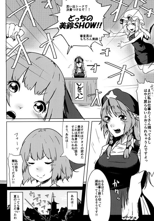 美鈴は私の!!