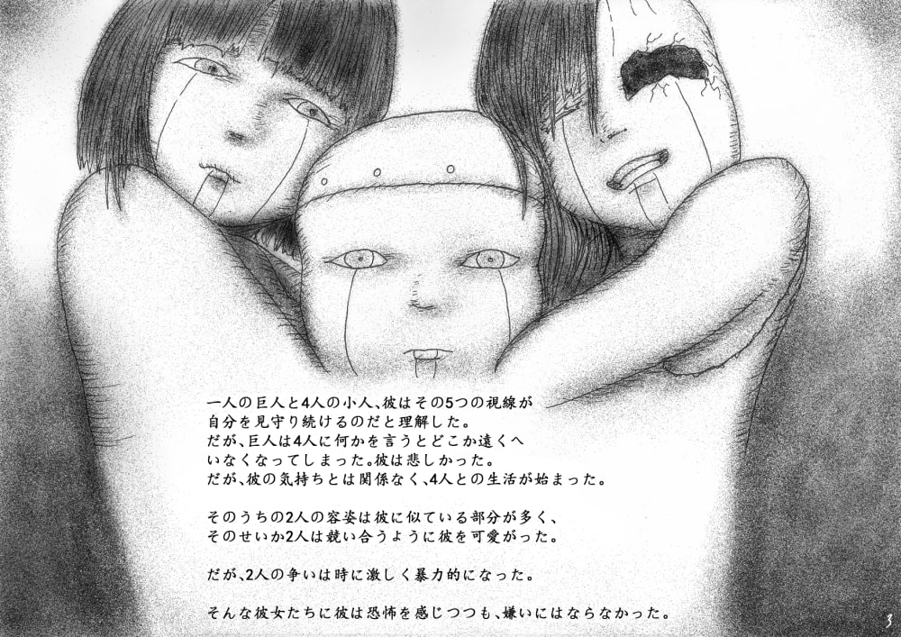 絵物騙(えものがたり)『我ガ名ハ Lotus 』