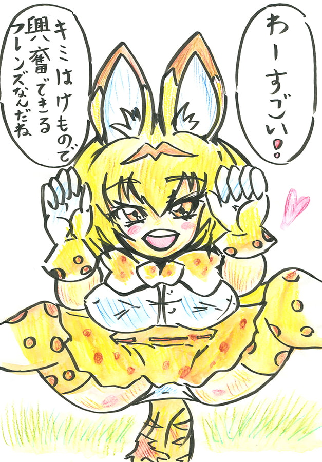 けもフレ イラスト集1