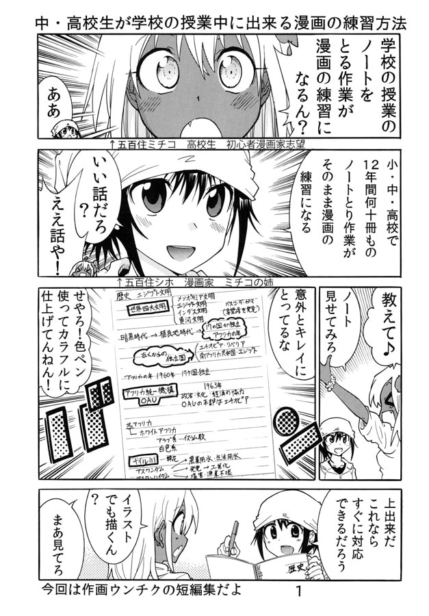 五百住さんの漫画道 初心者育成編