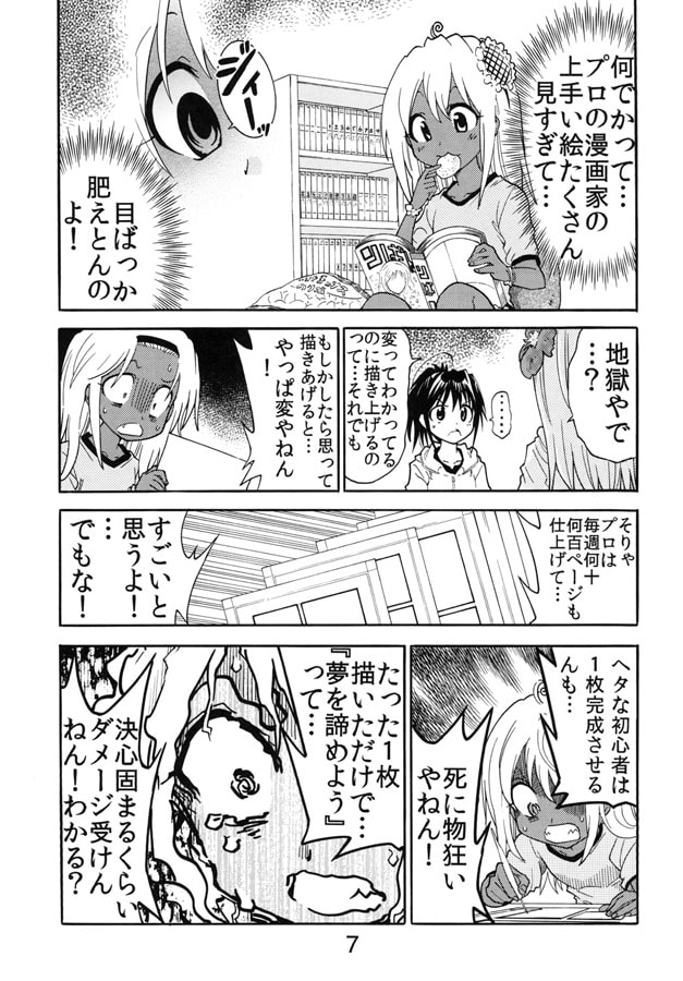 五百住さんの漫画道 初心者育成編
