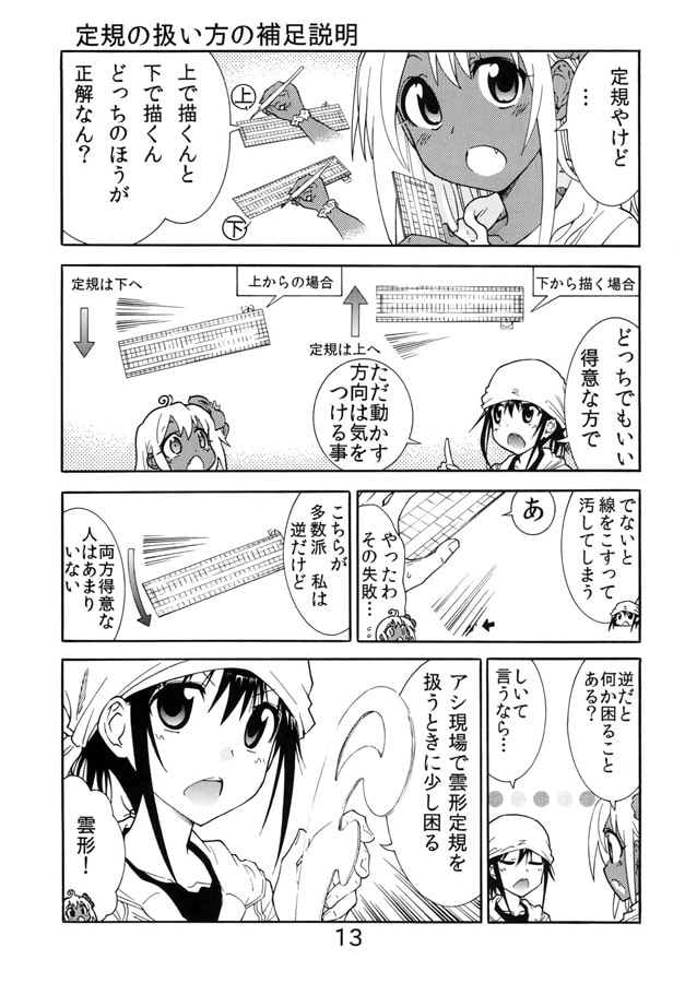 五百住さんの漫画道 初心者育成編