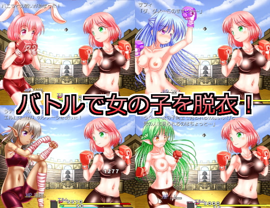 エロッセウム4～脱衣系拳闘大会～